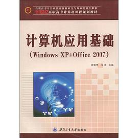 计算机应用基础 pdf epub mobi 电子书 下载