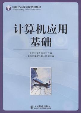 计算机应用基础 pdf epub mobi 电子书 下载