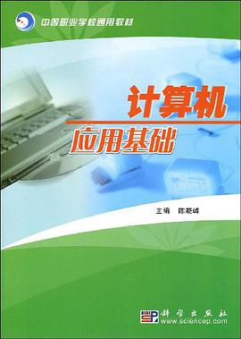 计算机应用基础 pdf epub mobi 电子书 下载