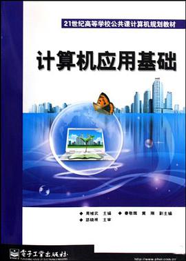 计算机应用基础 pdf epub mobi 电子书 下载