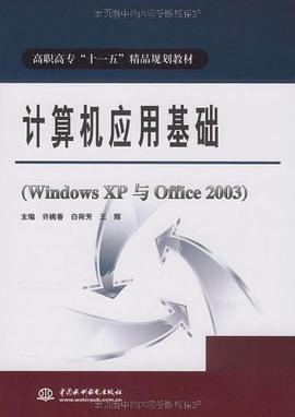 计算机应用基础 pdf epub mobi 电子书 下载