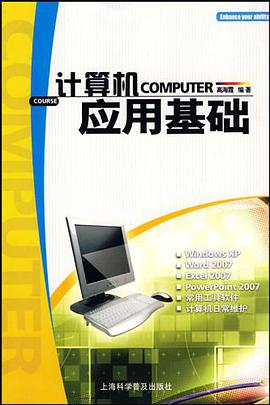 计算机应用基础 pdf epub mobi 电子书 下载