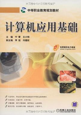 计算机应用基础 pdf epub mobi 下载