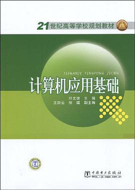 计算机应用基础 pdf epub mobi 电子书 下载