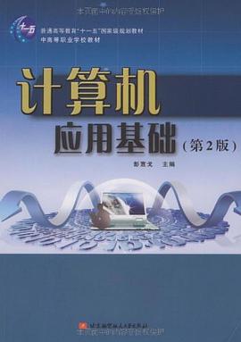 计算机应用基础