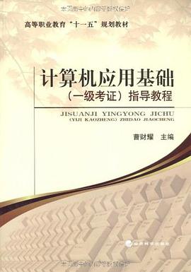 计算机应用基础 pdf epub mobi 电子书 下载