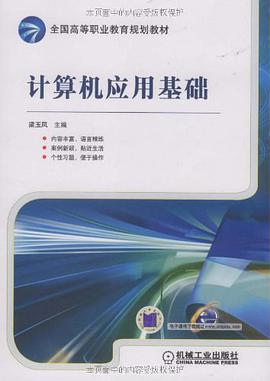 計算機應用基礎 pdf epub mobi 下载