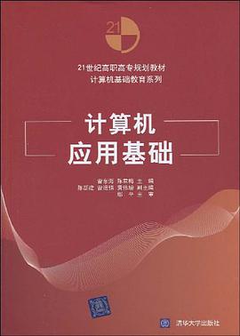 计算机应用基础 pdf epub mobi 电子书 下载