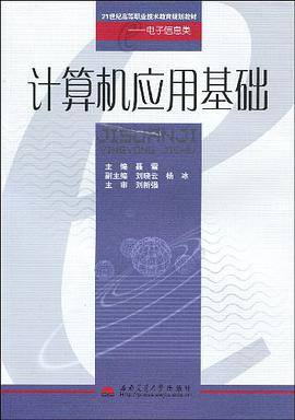 计算机应用基础 pdf epub mobi 电子书 下载