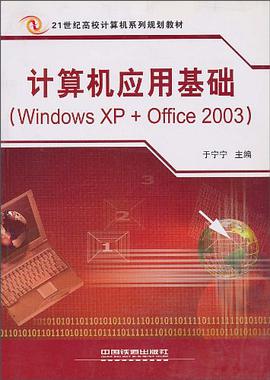 計算機應用基礎 pdf epub mobi 下载
