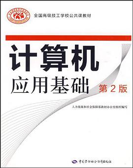 计算机应用基础 pdf epub mobi 电子书 下载