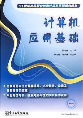 计算机应用基础 pdf epub mobi 电子书 下载