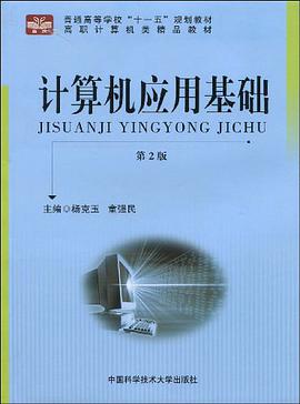 计算机应用基础 pdf epub mobi 电子书 下载