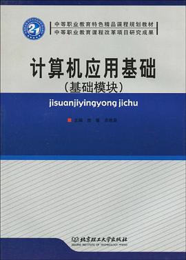 計算機應用基礎 pdf epub mobi 電子書 下載