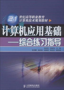 计算机应用基础 pdf epub mobi 电子书 下载