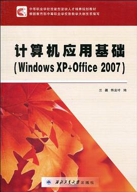 计算机应用基础 pdf epub mobi 电子书 下载