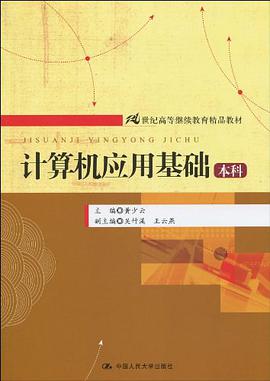 计算机应用基础 pdf epub mobi 电子书 下载