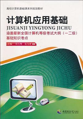 計算機應用基礎 pdf epub mobi 電子書 下載
