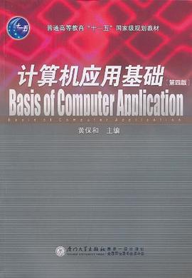 计算机应用基础 pdf epub mobi 电子书 下载