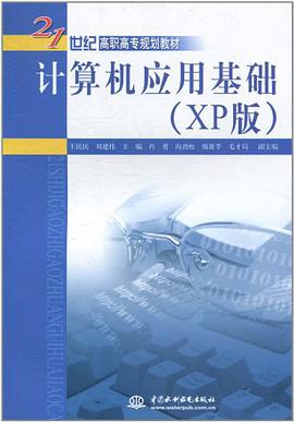 计算机应用基础 pdf epub mobi 电子书 下载