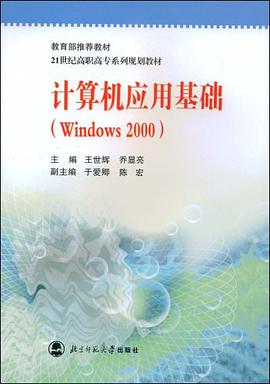計算機應用基礎 pdf epub mobi 電子書 下載