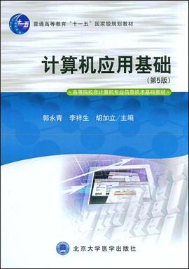 计算机应用基础 pdf epub mobi 电子书 下载