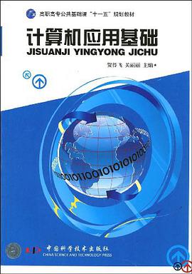 计算机应用基础 pdf epub mobi 电子书 下载