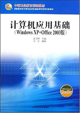 计算机应用基础 pdf epub mobi 电子书 下载