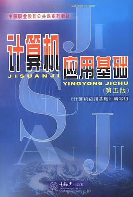 計算機應用基礎 pdf epub mobi 電子書 下載