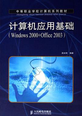 计算机应用基础 pdf epub mobi 电子书 下载