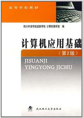 计算机应用基础 pdf epub mobi 电子书 下载
