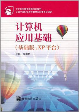 计算机应用基础 pdf epub mobi 下载