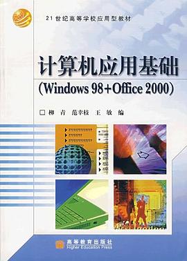 计算机应用基础 pdf epub mobi 电子书 下载