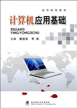 计算机应用基础 pdf epub mobi 电子书 下载