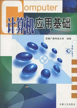 計算機應用基礎 pdf epub mobi 電子書 下載