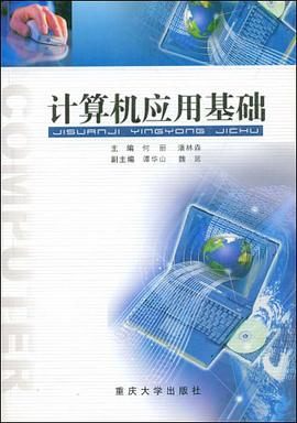 计算机应用基础 pdf epub mobi 电子书 下载