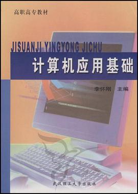 计算机应用基础 pdf epub mobi 电子书 下载