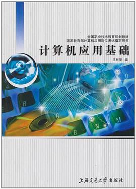 計算機應用基礎 pdf epub mobi 電子書 下載
