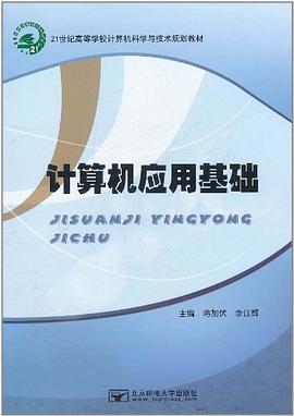 计算机应用基础 pdf epub mobi 电子书 下载