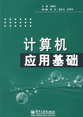 计算机应用基础 pdf epub mobi 电子书 下载