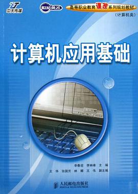 计算机应用基础 pdf epub mobi 电子书 下载