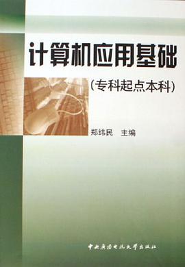 计算机应用基础 pdf epub mobi 电子书 下载