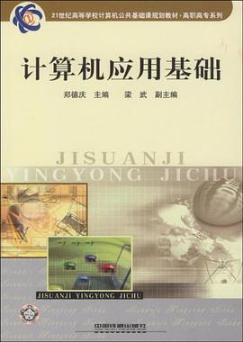 计算机应用基础 pdf epub mobi 电子书 下载
