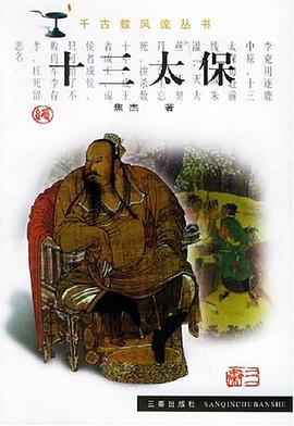 十三太保 pdf epub mobi 電子書 下載