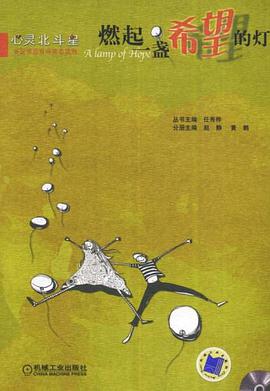 燃起一盏希望的灯 pdf epub mobi 电子书 下载