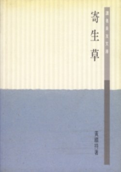 寄生草 pdf epub mobi 电子书 下载
