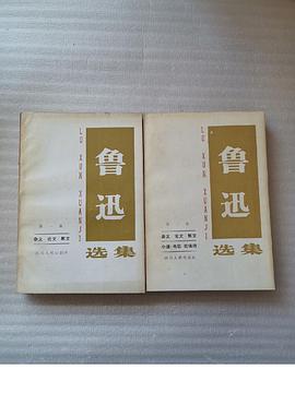 鲁迅选集 第一卷 pdf epub mobi 电子书 下载