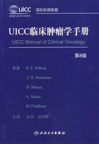 UICC临床肿瘤学手册 pdf epub mobi 电子书 下载