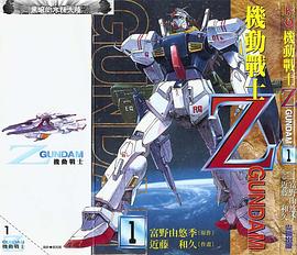 Z Gundam pdf epub mobi 电子书 下载