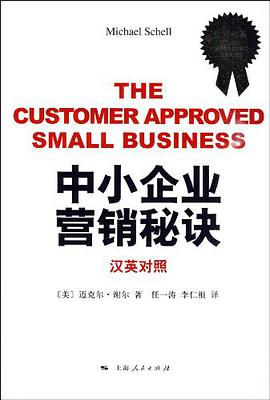 中小企业销售秘诀 pdf epub mobi 电子书 下载